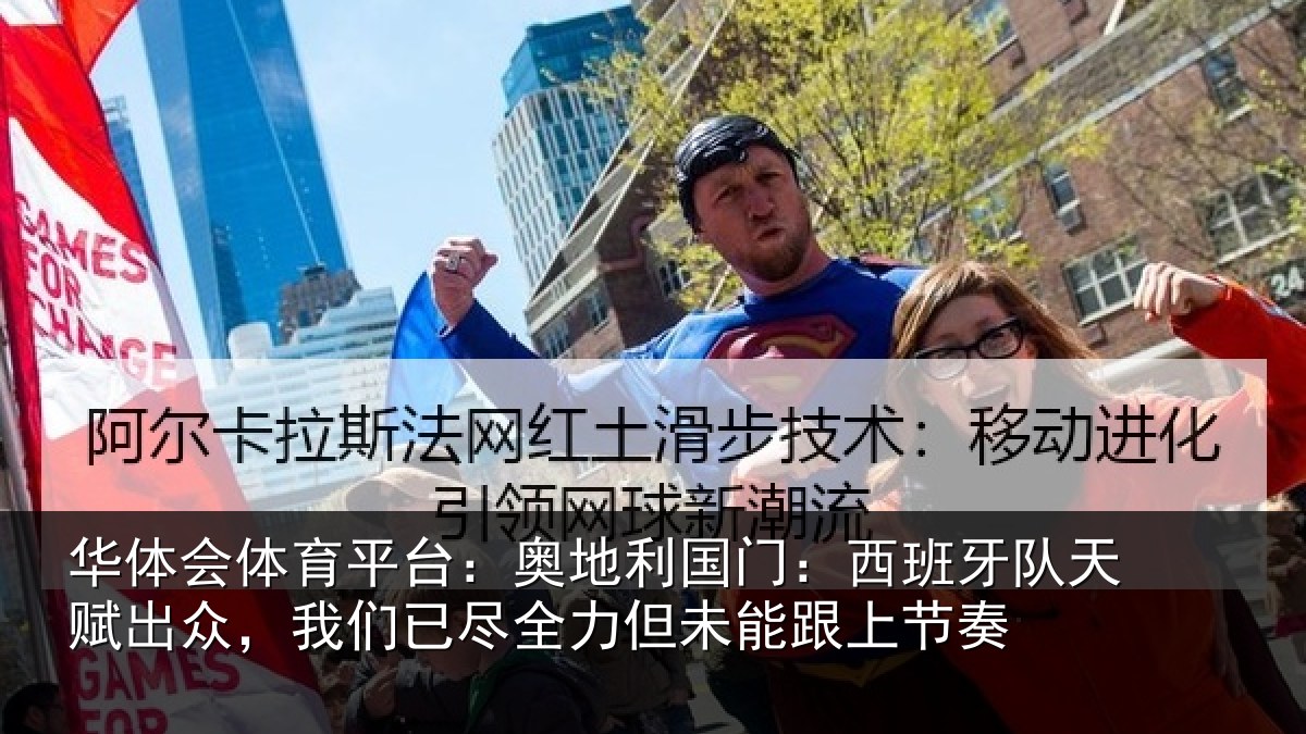 华体会体育平台：奥地相关情况赋出相关情况未能跟上节奏