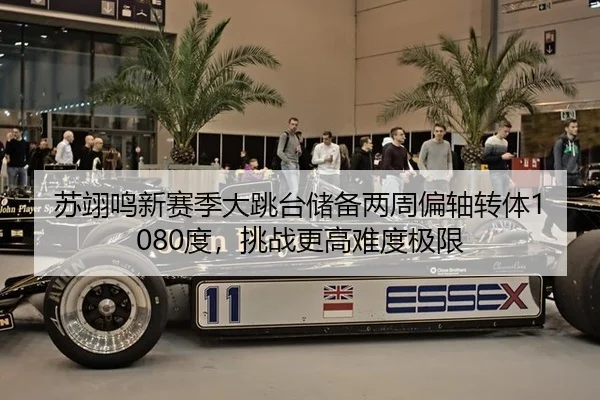 su-yi-ming-xin-sai-ji-da-tiao-tai-chu-bei-liang-zhou-pian-zhou-zhuan-ti-du-tiao-zhan-geng-gao-nan-du-ji-xian-2-747.jpg
