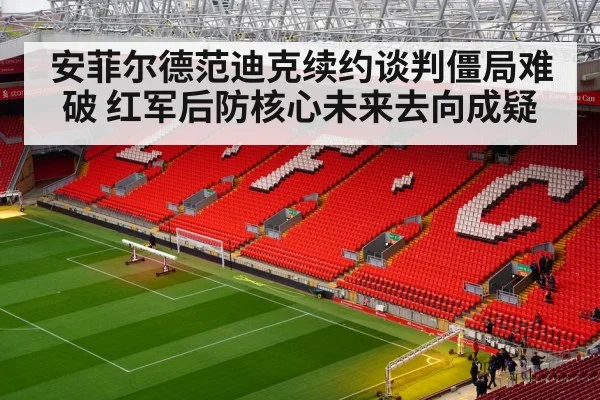 Anfield stadium