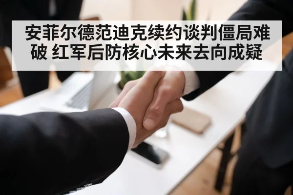 football contract negotiation