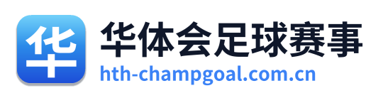华体会足球赛事 Logo